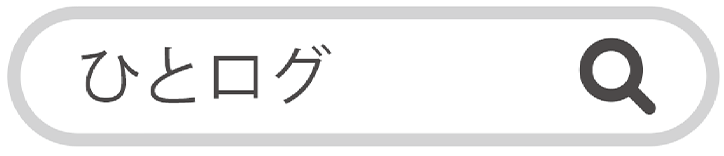 ひとログ_検索